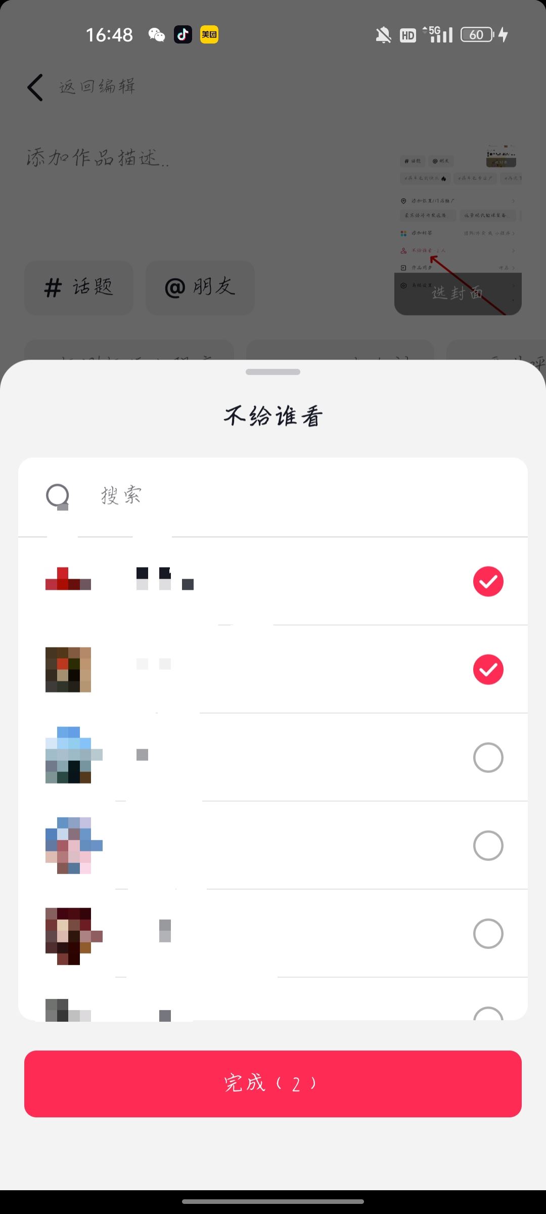 抖音發(fā)作品怎么屏蔽好友？