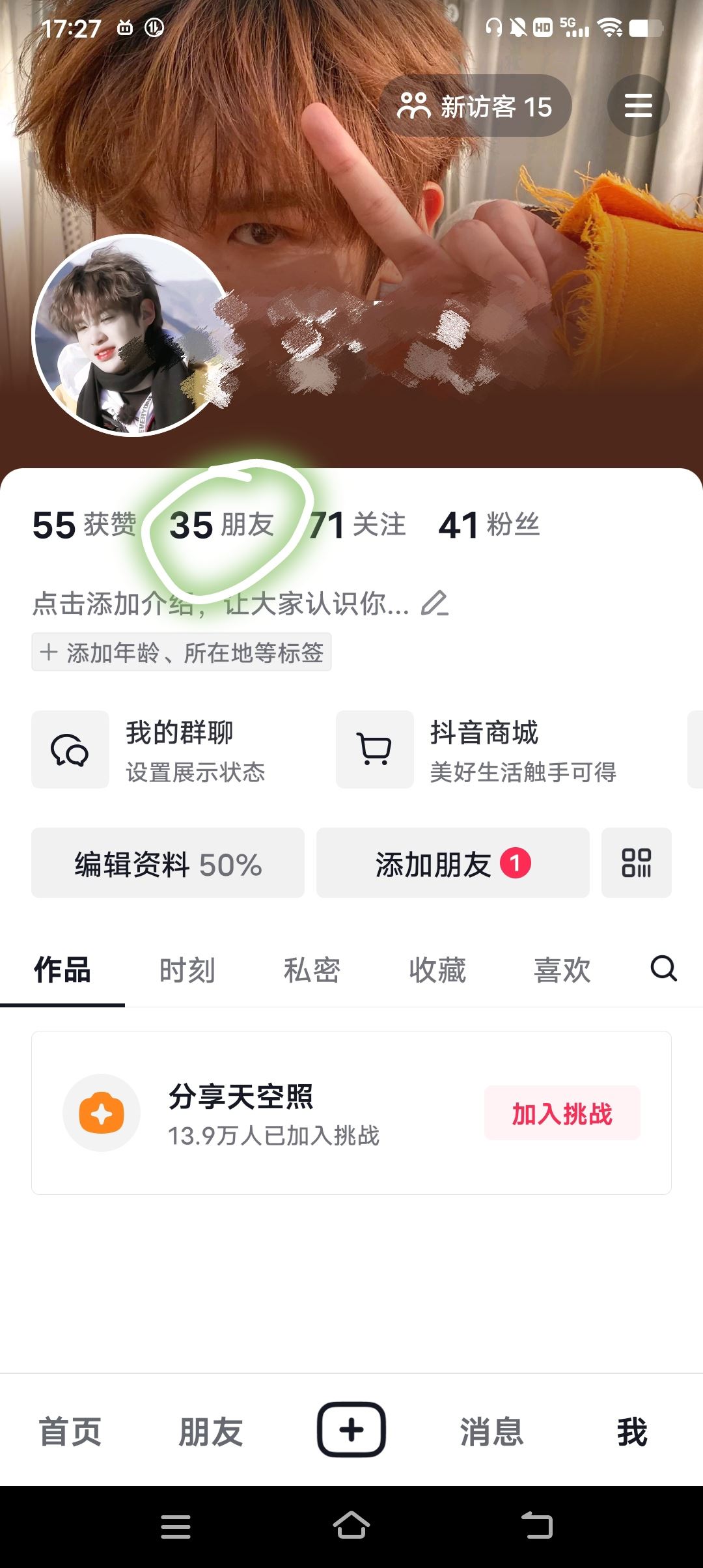 抖音密友怎么設(shè)置？