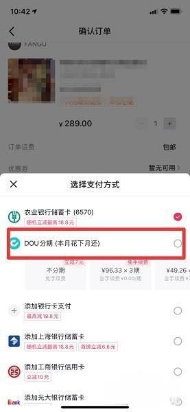 抖音免息分期怎么操作？