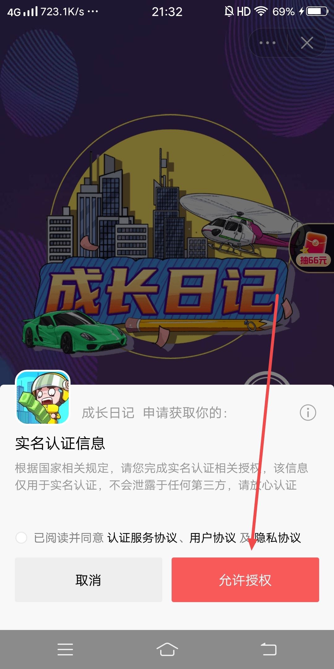 抖音小游戲怎么授權？