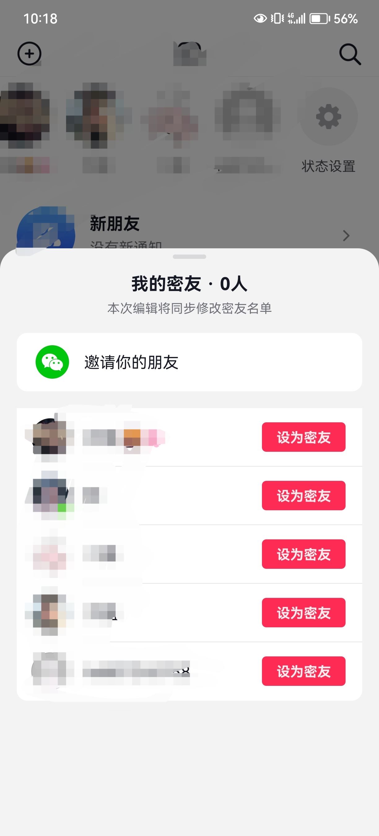 抖音密友怎么設(shè)置？