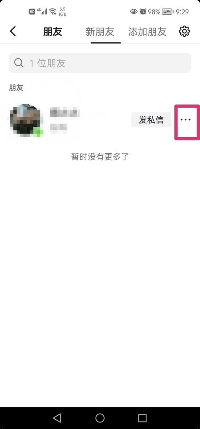 抖音密友怎么設(shè)置？