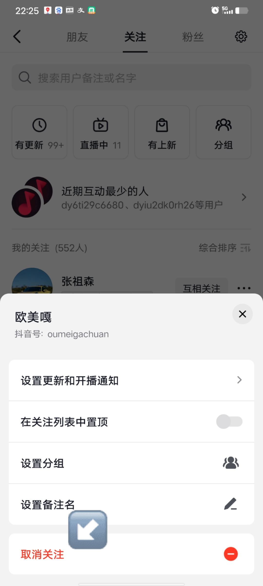 抖音私信排第一的人怎么清除教程？