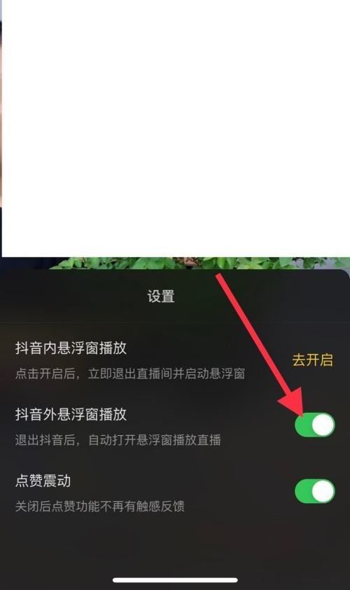 抖音退出小窗口怎么關閉？