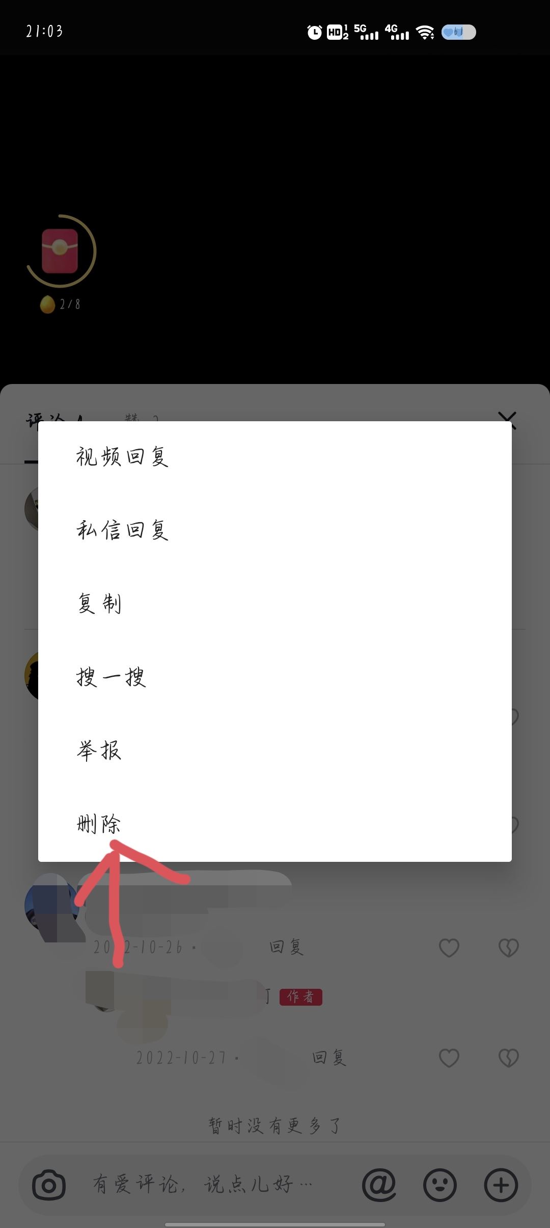 抖音怎么刪除差評(píng)？