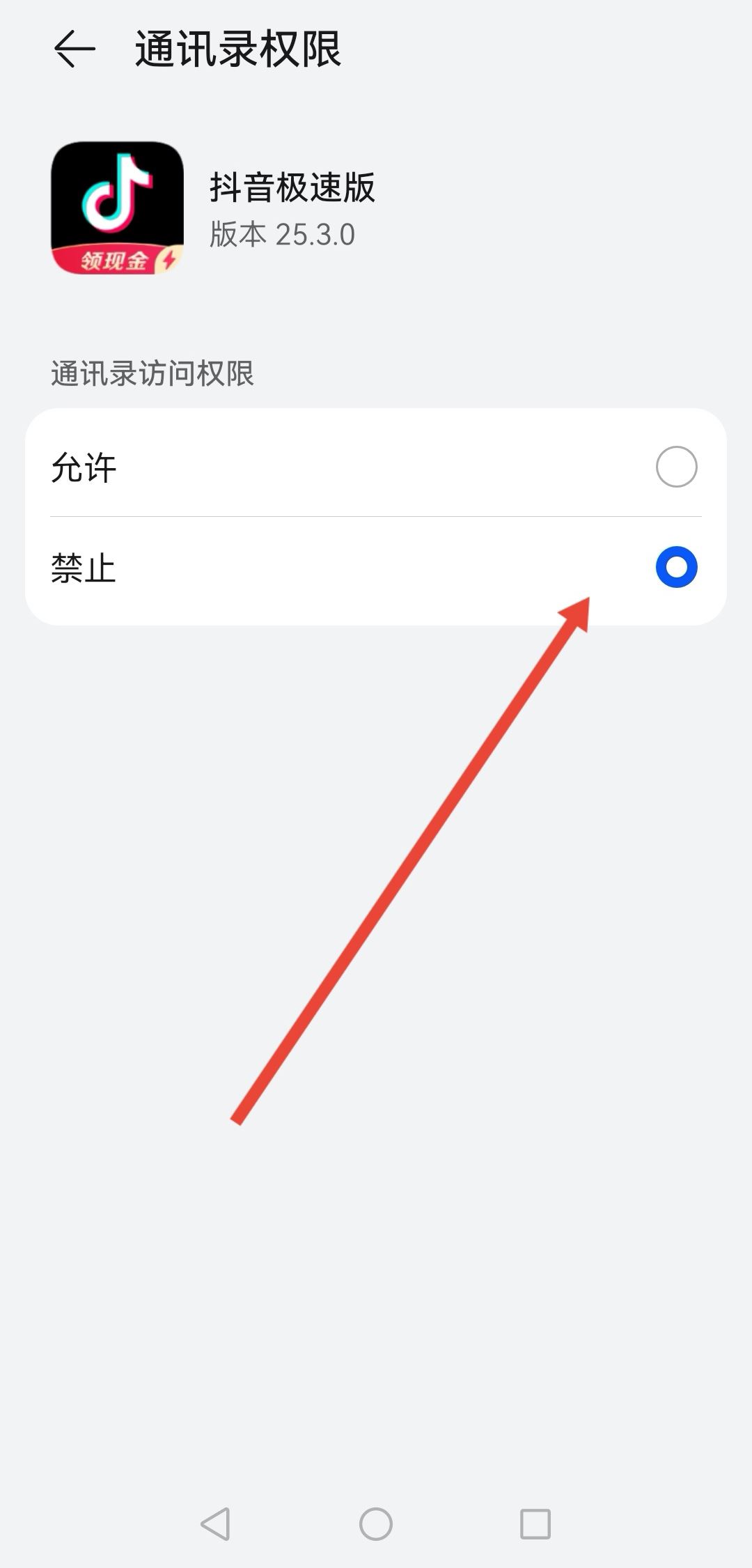 抖音怎樣關(guān)閉通訊錄好友？