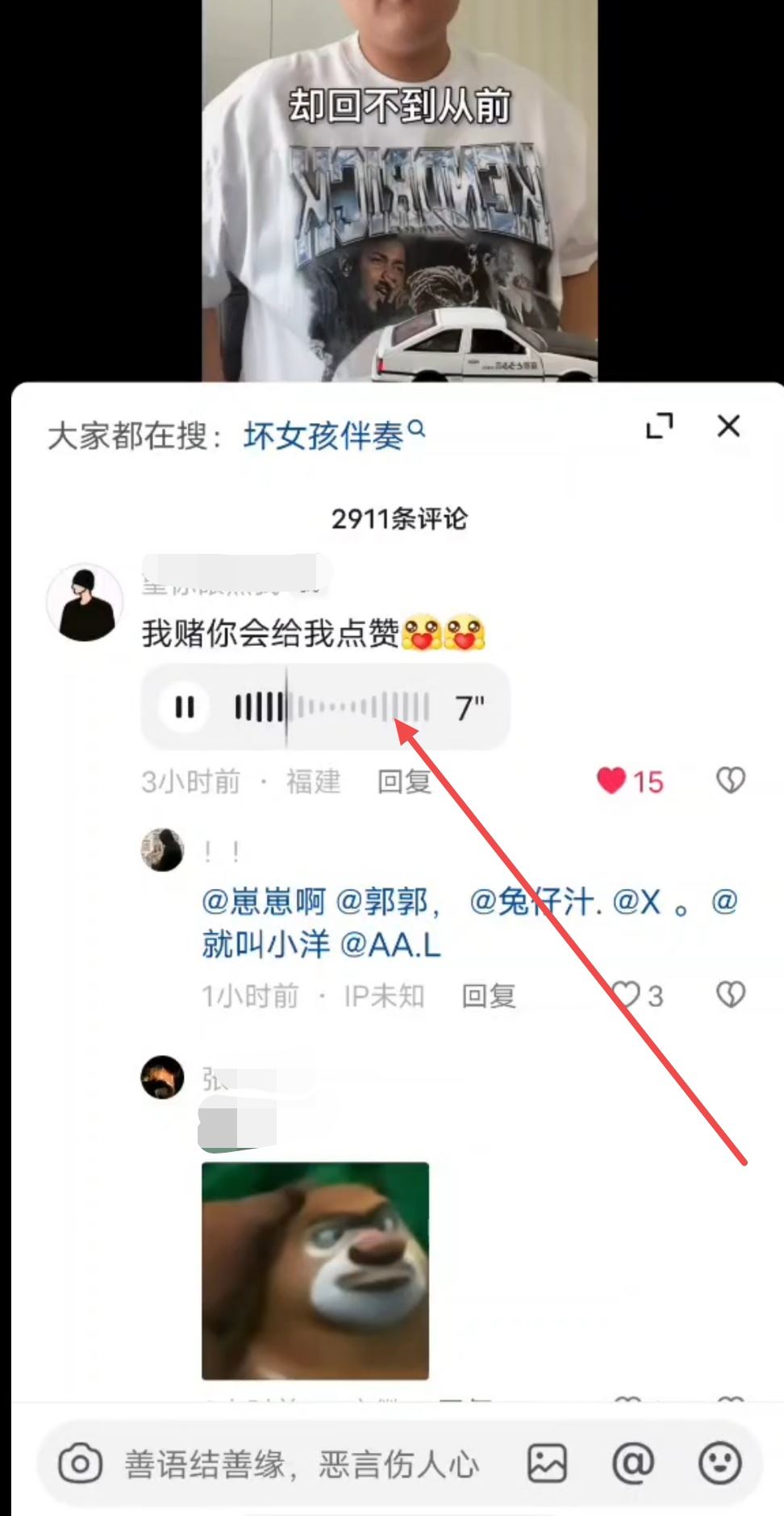 抖音評(píng)論區(qū)語(yǔ)音怎么撤回？