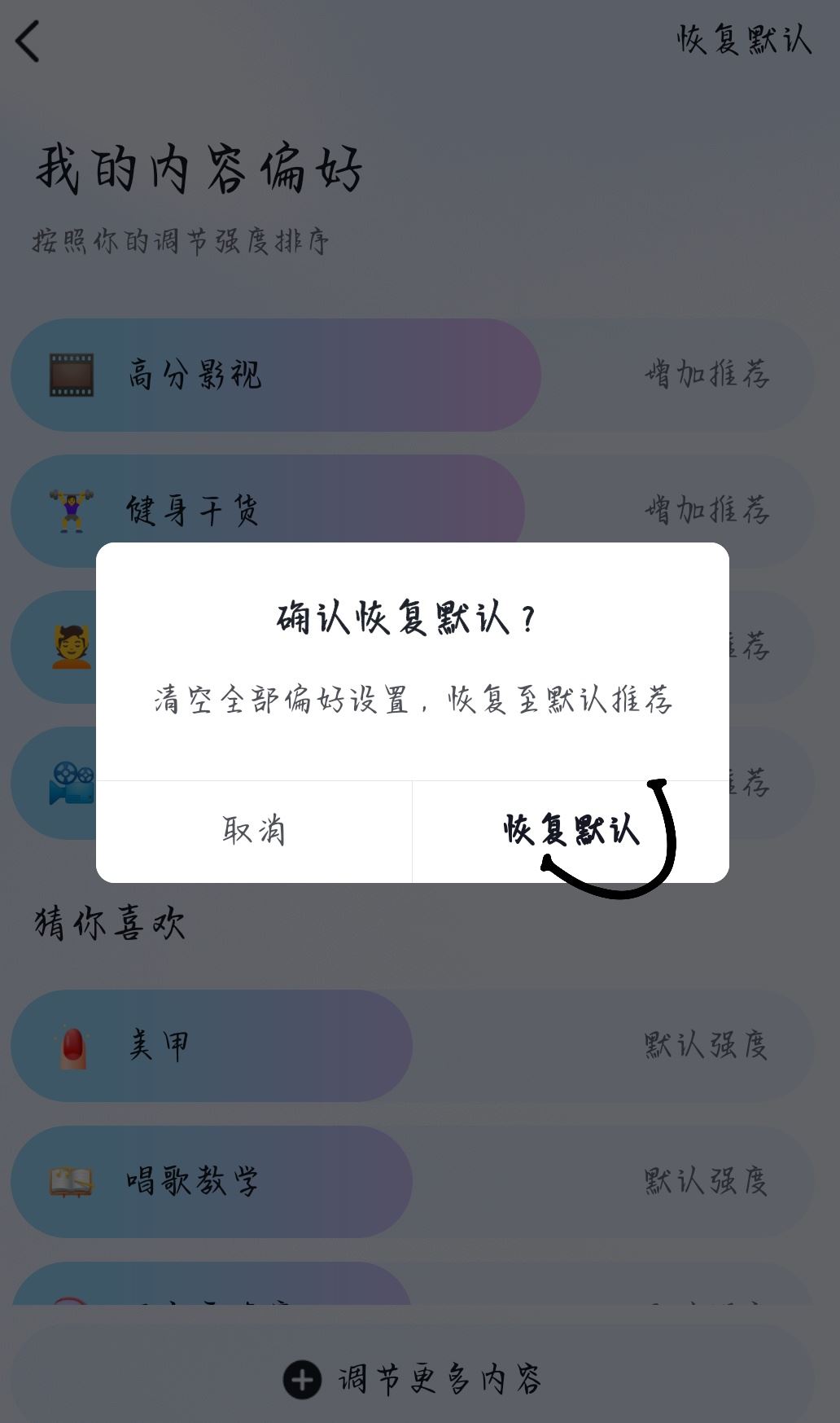 抖音推送偏好怎么清除？