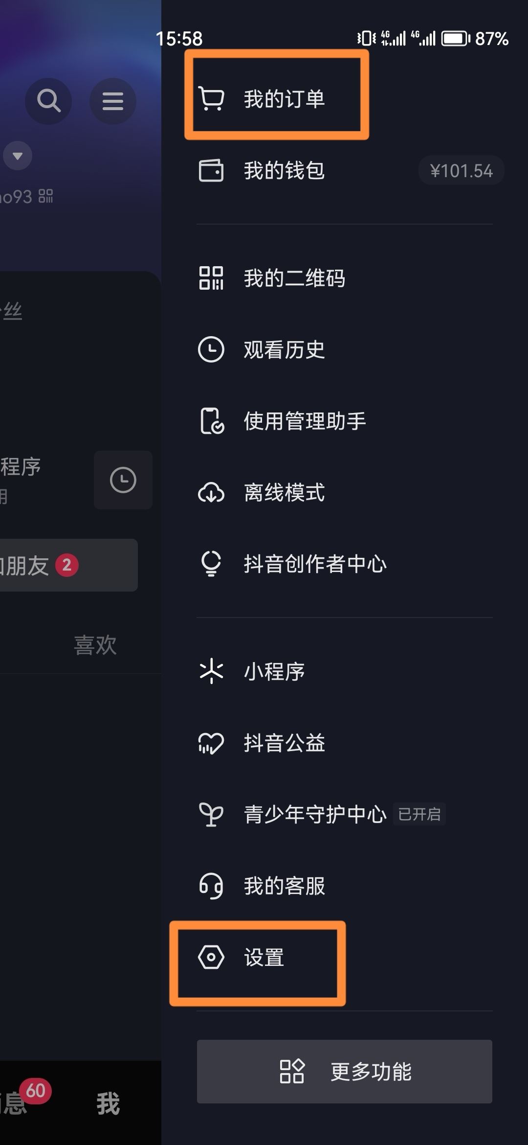 抖音怎么設(shè)置高清觀看？