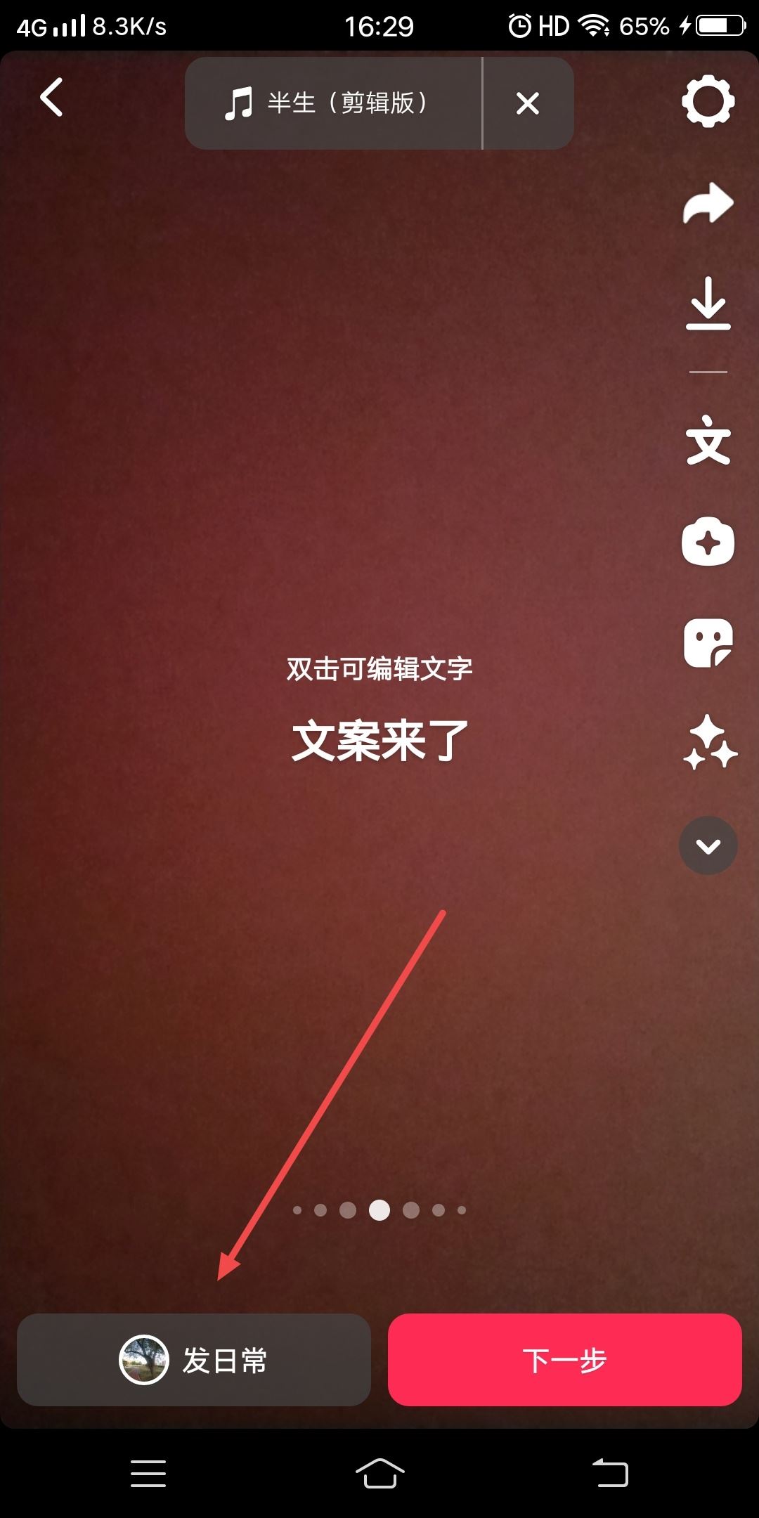 抖音發(fā)日常怎么加文字？