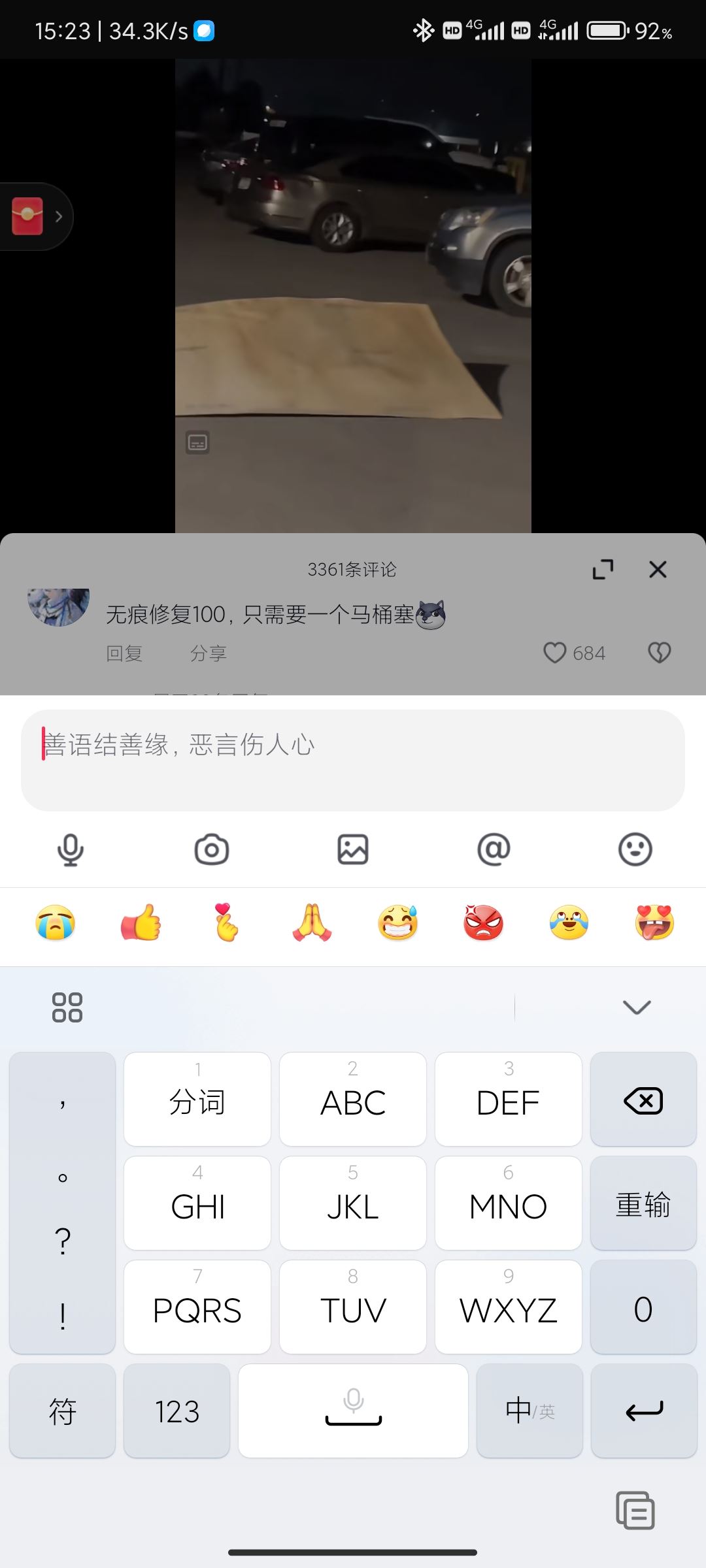 抖音語音條怎么弄？