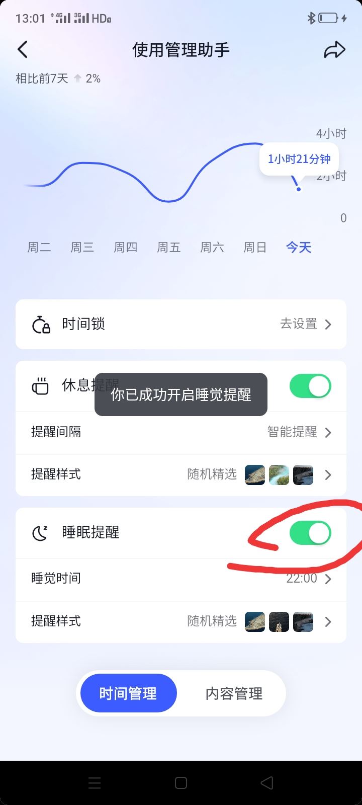 抖音直播怎么設(shè)置睡眠定時(shí)？