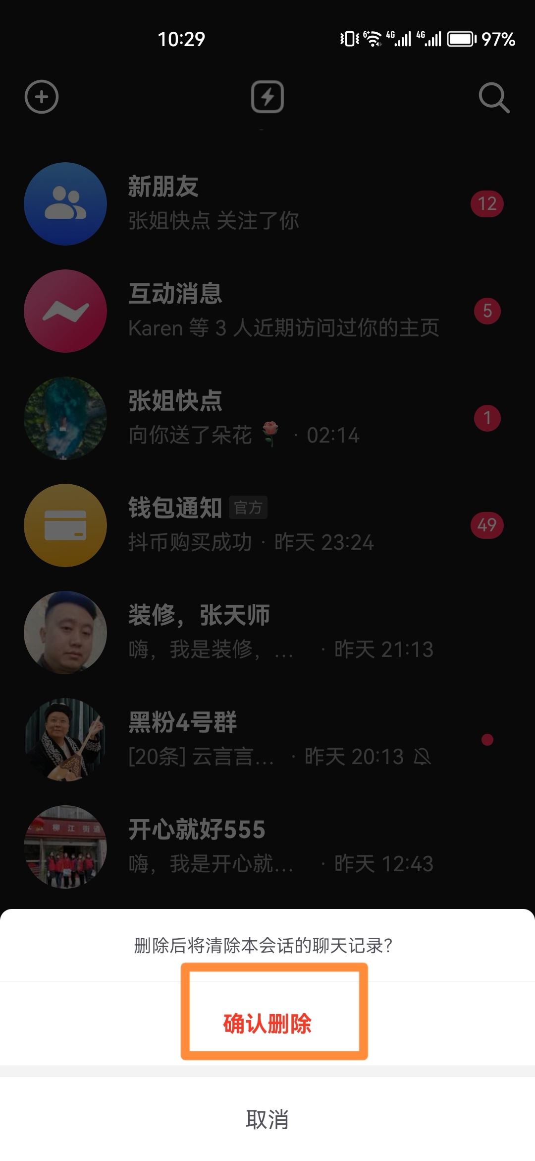 抖音聊天記錄怎樣刪除？