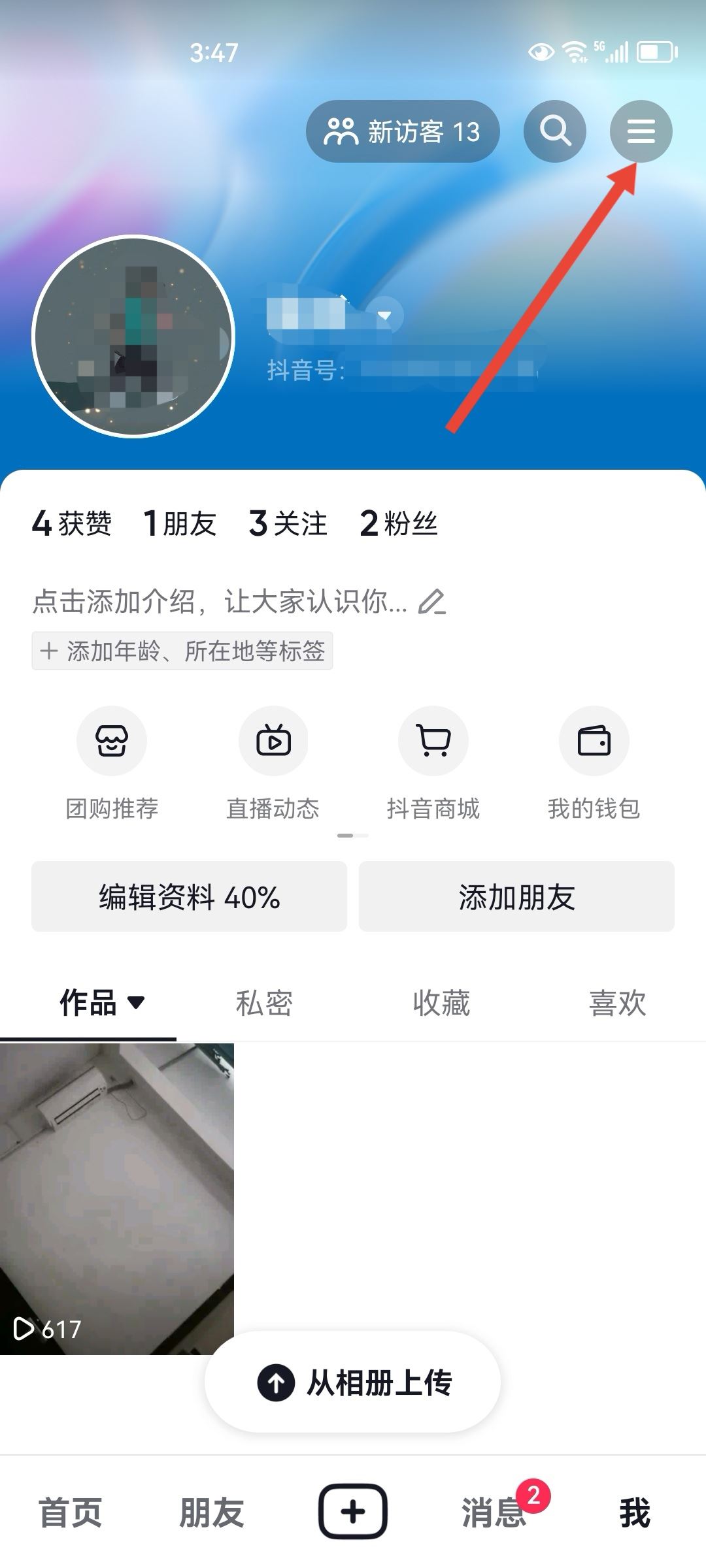 抖音怎么讓別人看見我喜歡的作品？