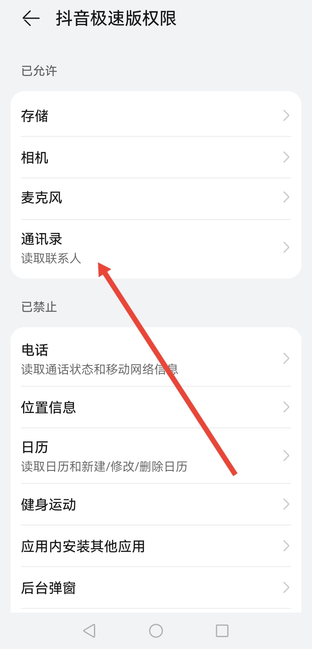 抖音怎樣關(guān)閉通訊錄好友？