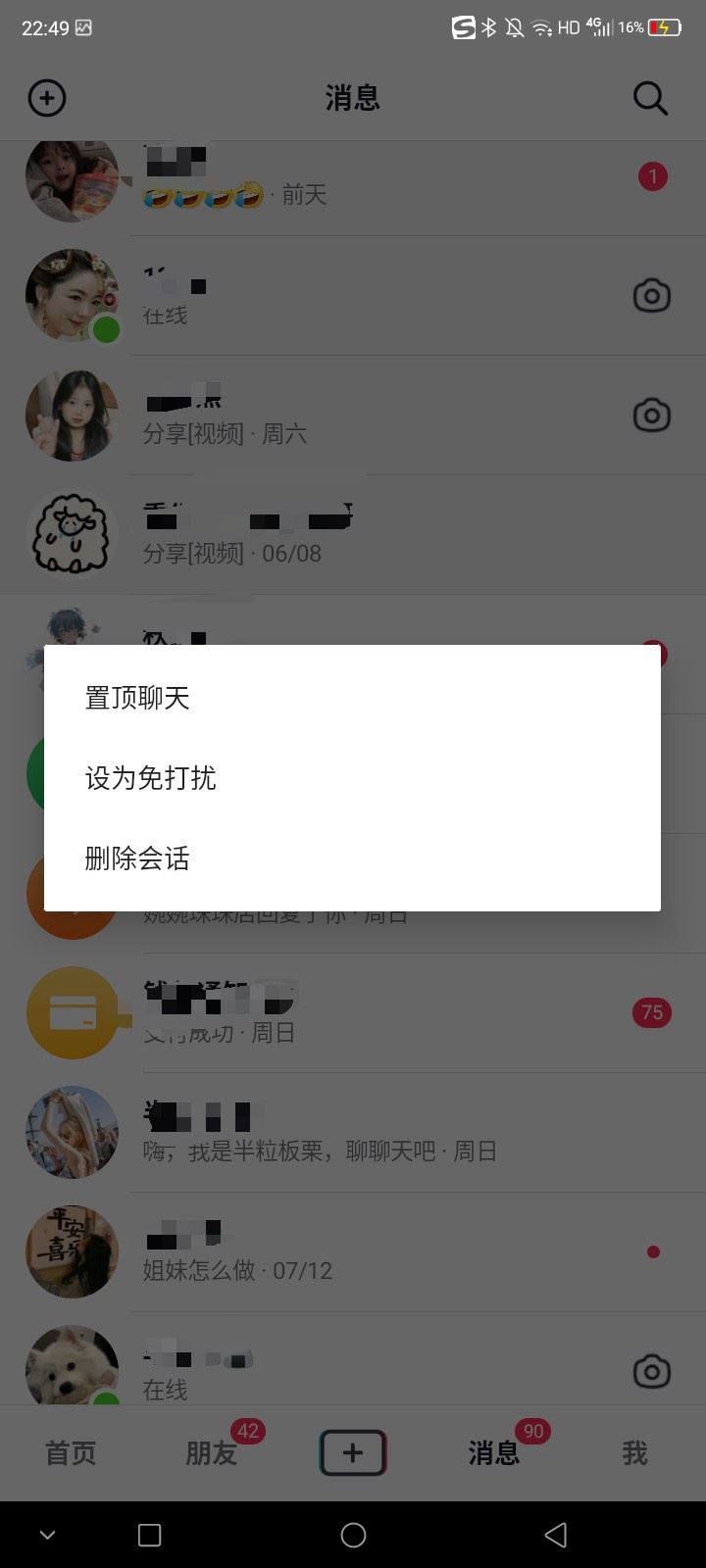 抖音如何把關(guān)注的人置頂？