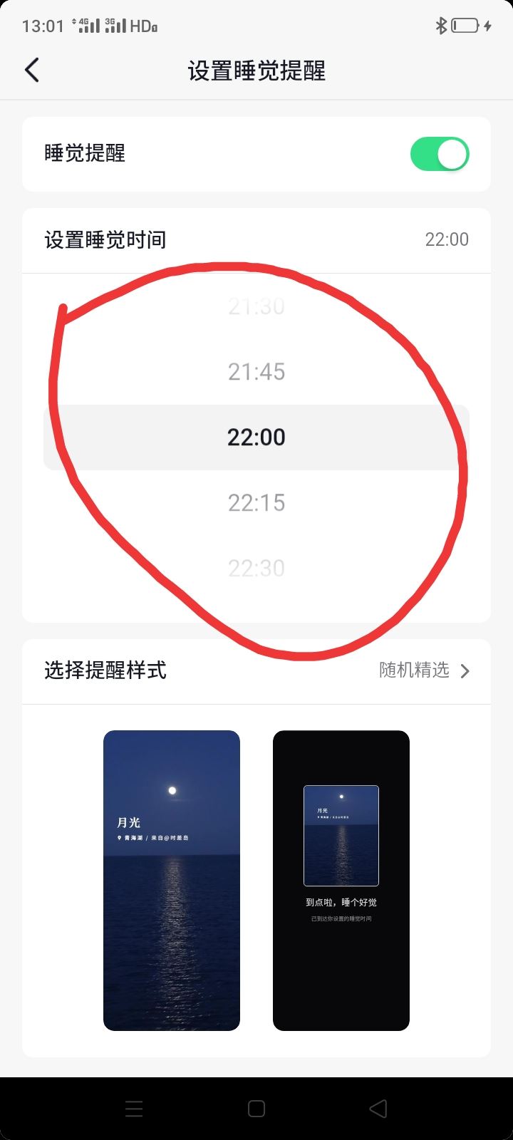 抖音直播怎么設(shè)置睡眠定時(shí)？