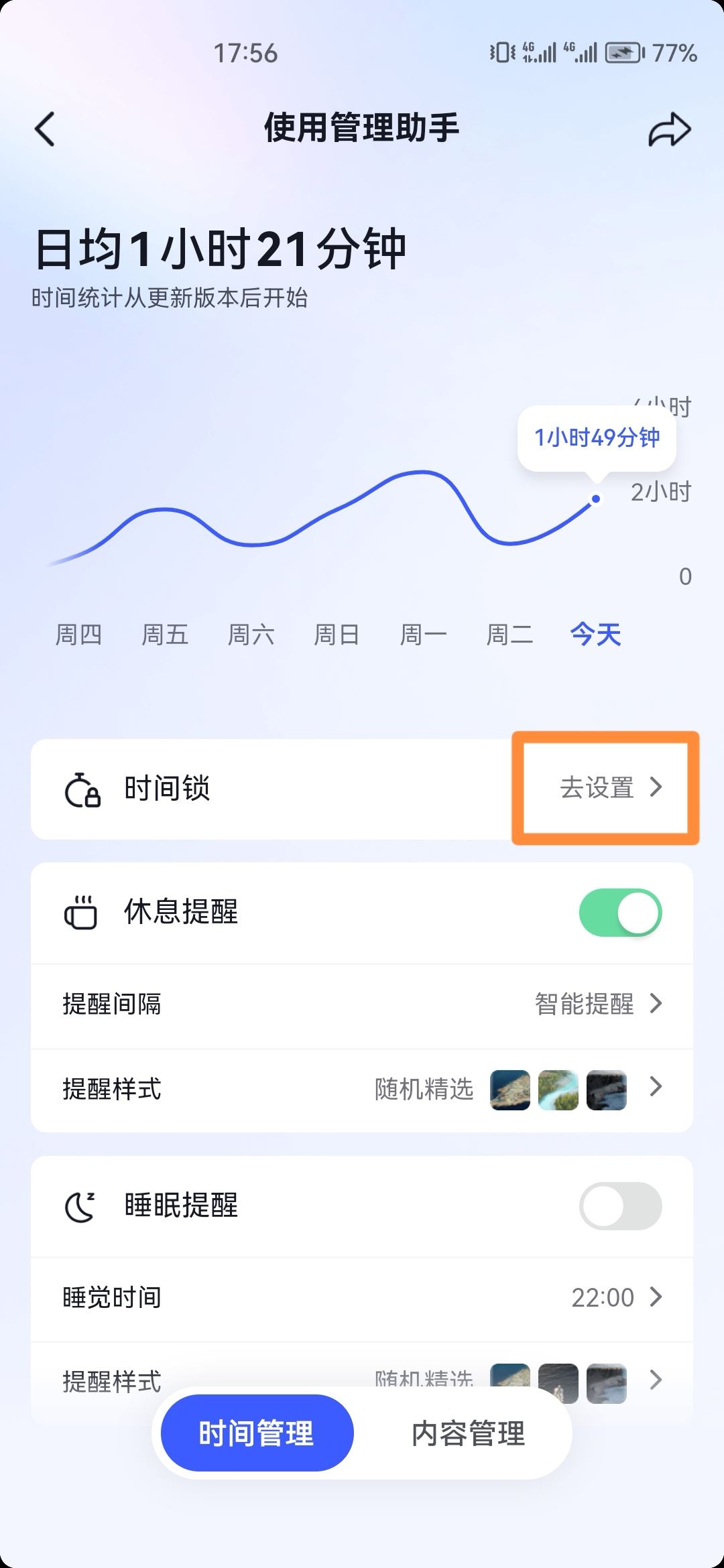 抖音直播怎么設(shè)置睡眠定時(shí)？