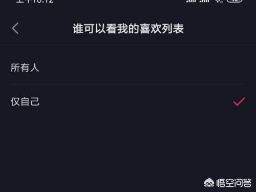 抖音怎么設(shè)置僅自己可以看我的喜歡列表？