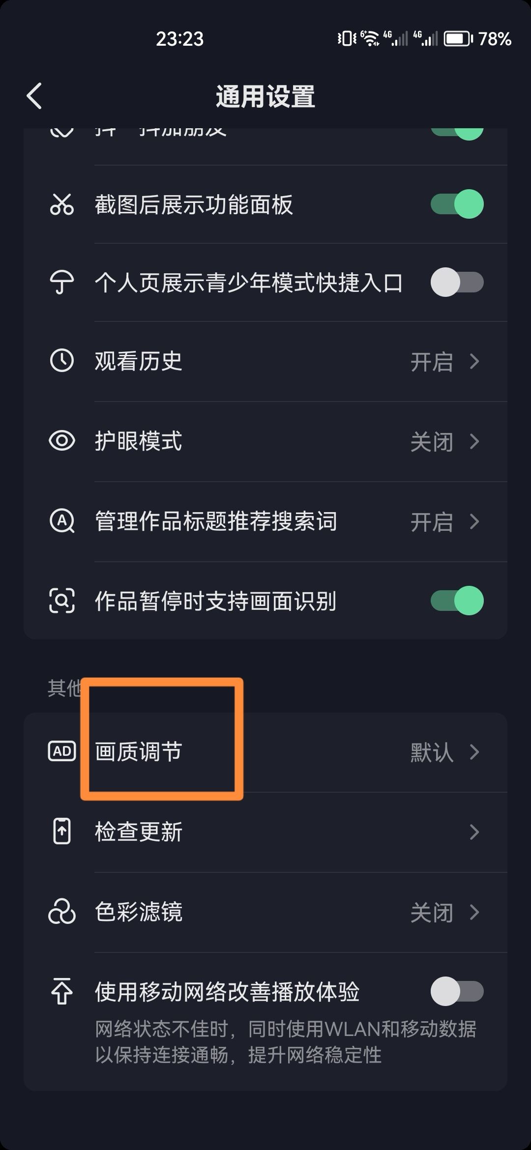 抖音怎么設(shè)置高清觀看？