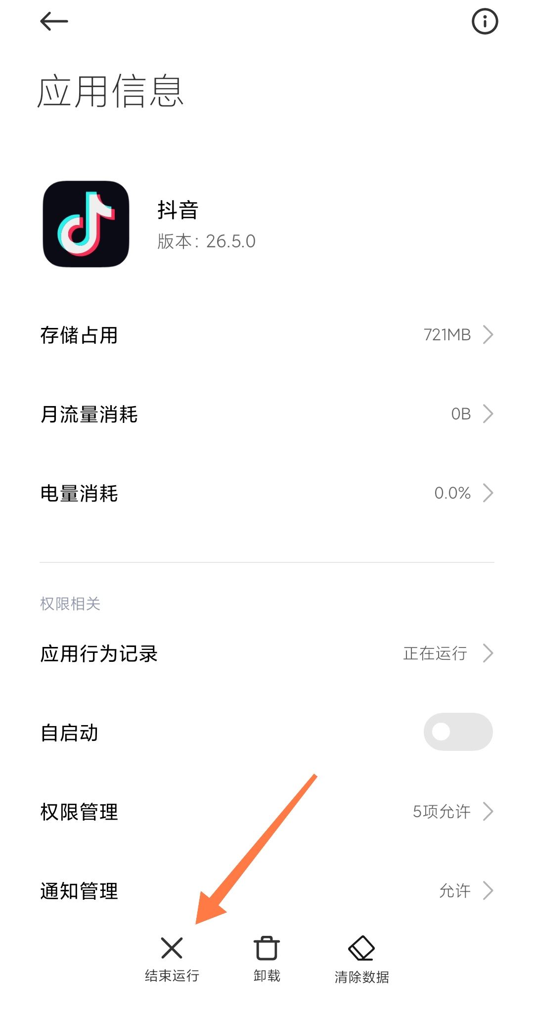 抖音關(guān)不了了怎么辦？