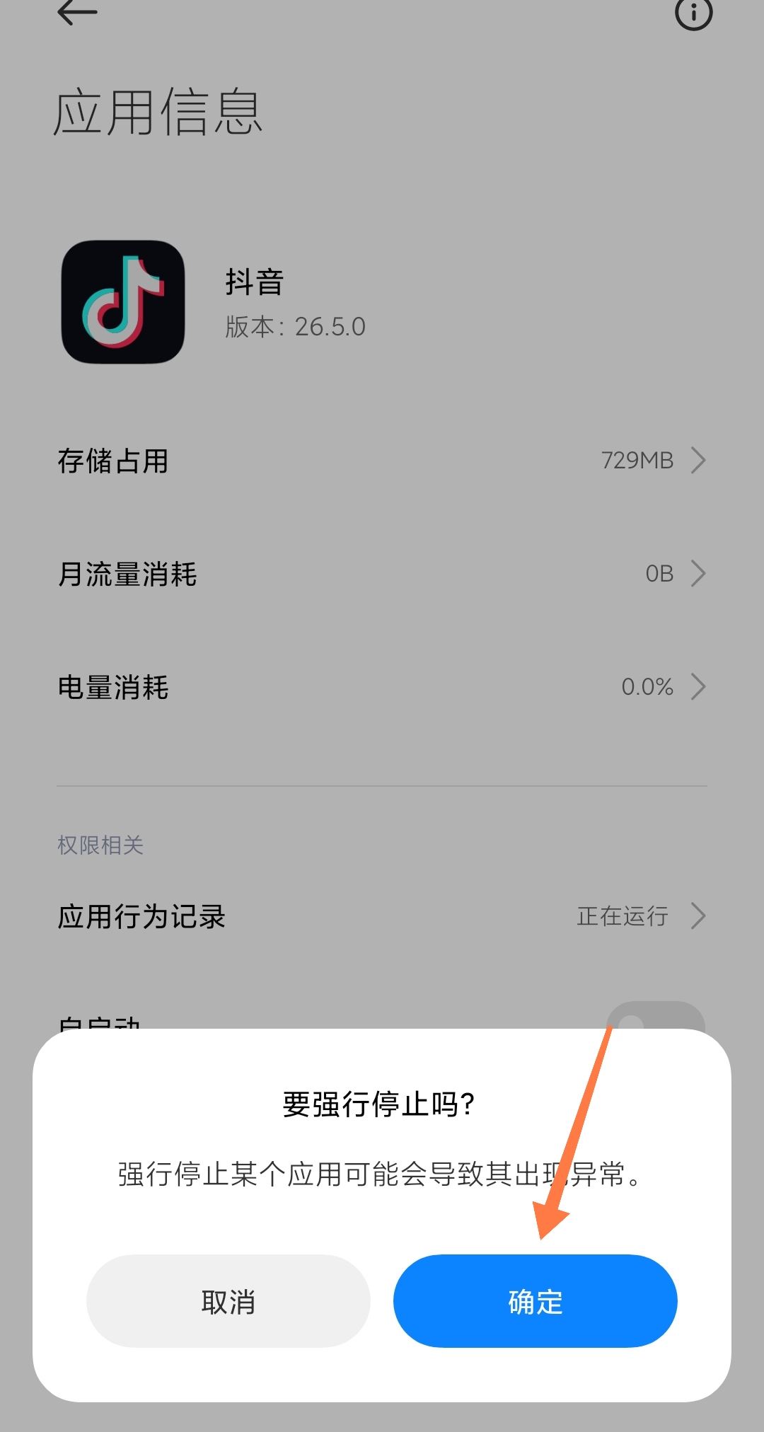 抖音關(guān)不了了怎么辦？