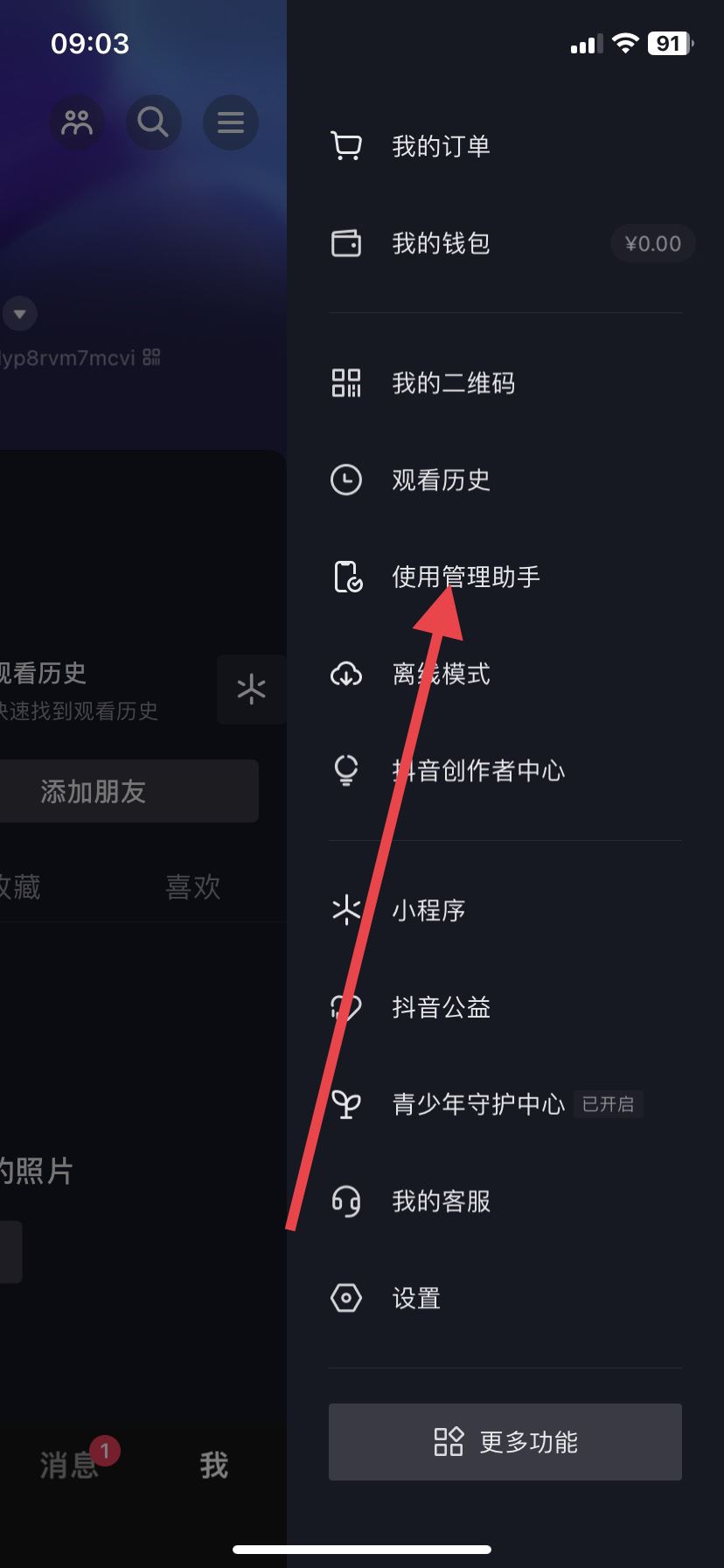 抖音時(shí)間鎖密碼忘了怎么解開？