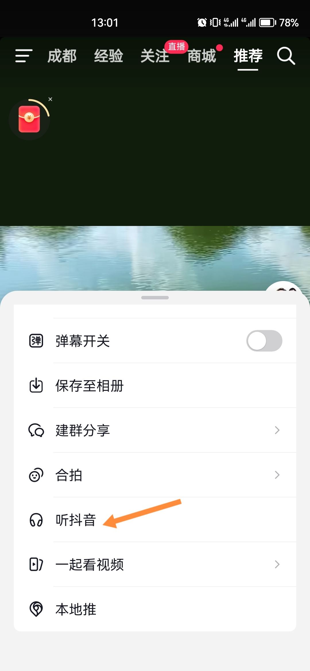 抖音邊走邊聽怎么設(shè)置？