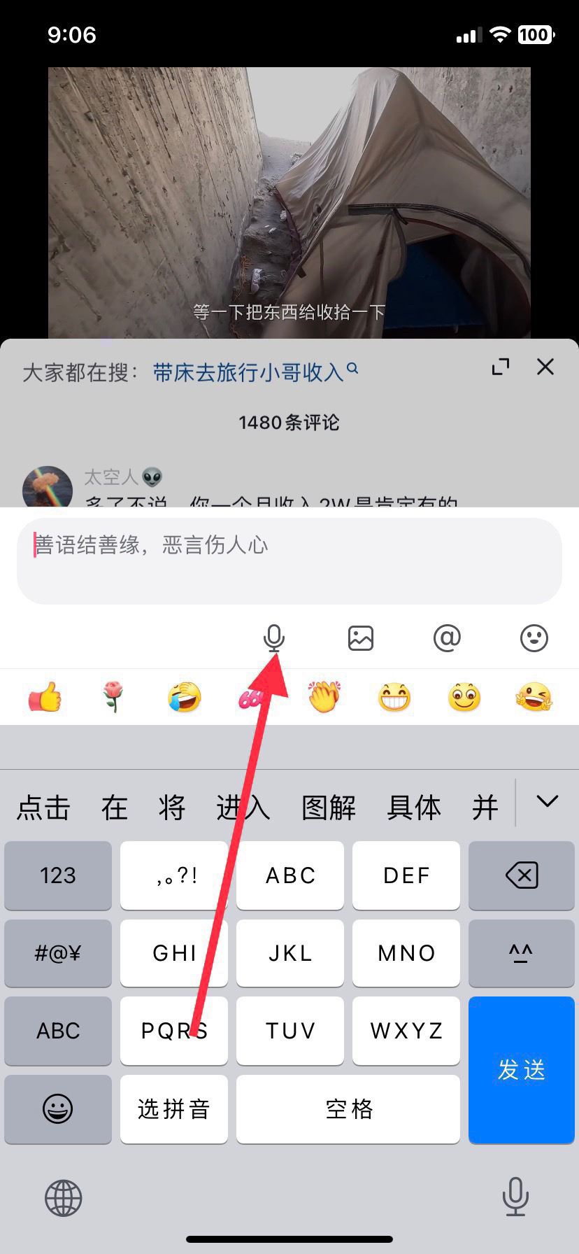 抖音評論沒有加號怎么發(fā)語音？