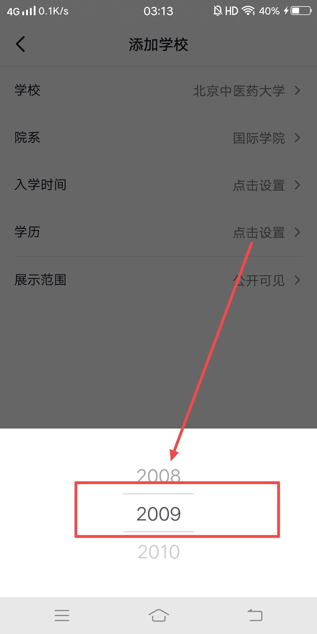 抖音學(xué)校怎么設(shè)置自定義？