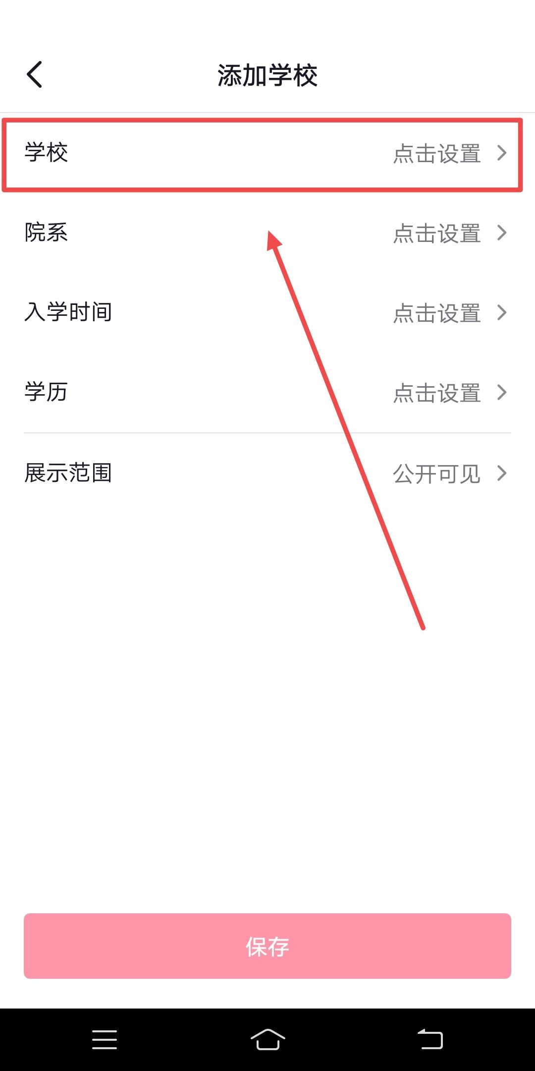 抖音學(xué)校怎么設(shè)置自定義？