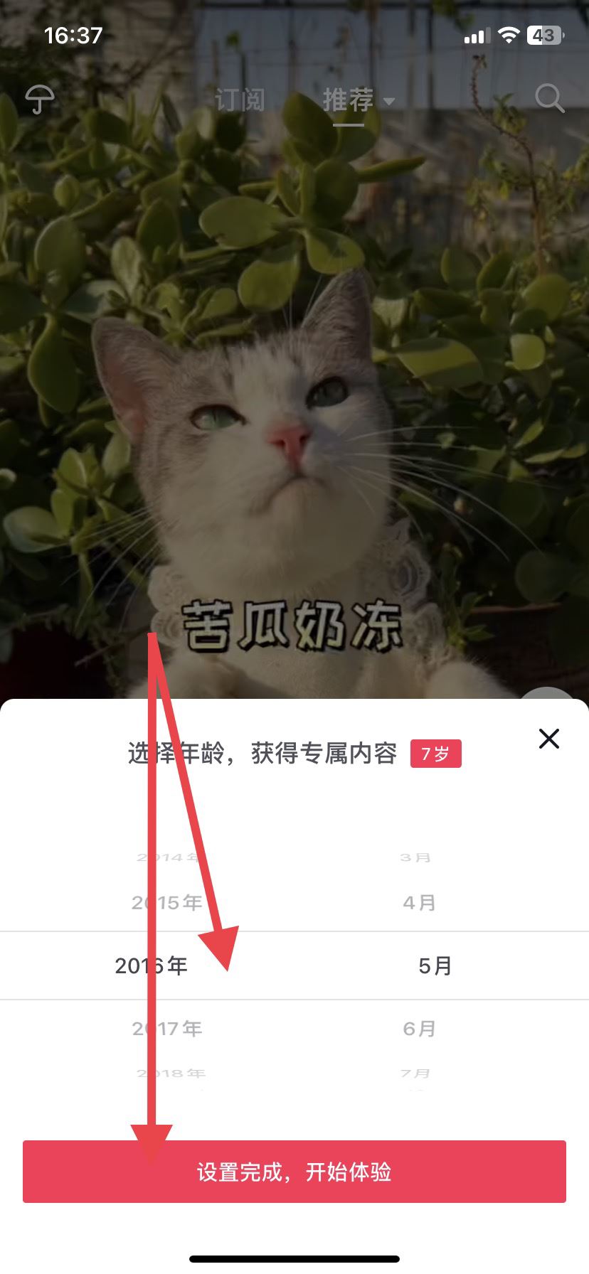 抖音怎么設(shè)置年齡段推送內(nèi)容？