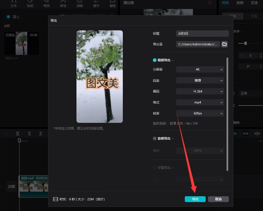 抖音怎么上傳4k60幀？