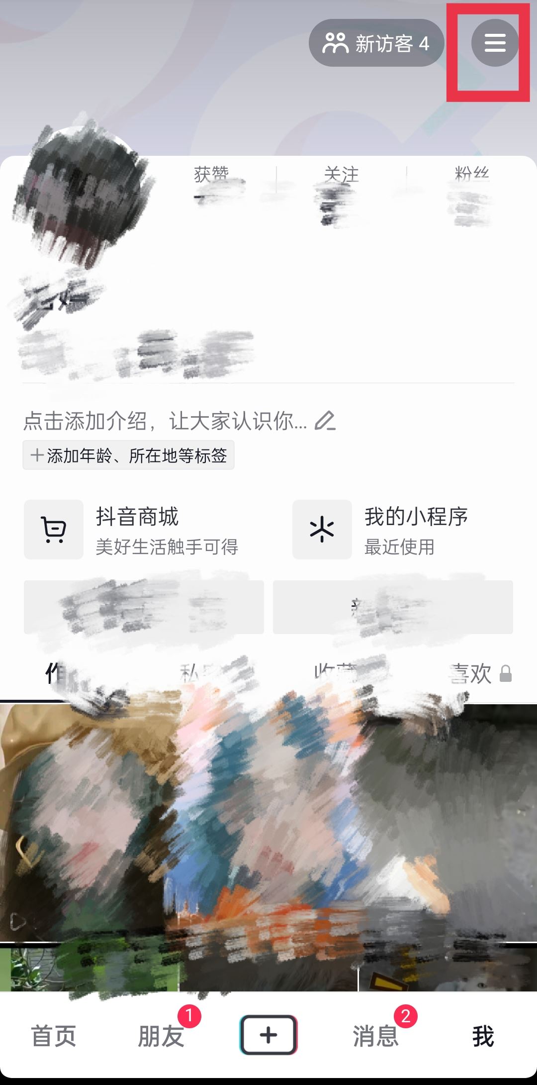 如何設(shè)置抖音喜歡列表僅一人觀看？