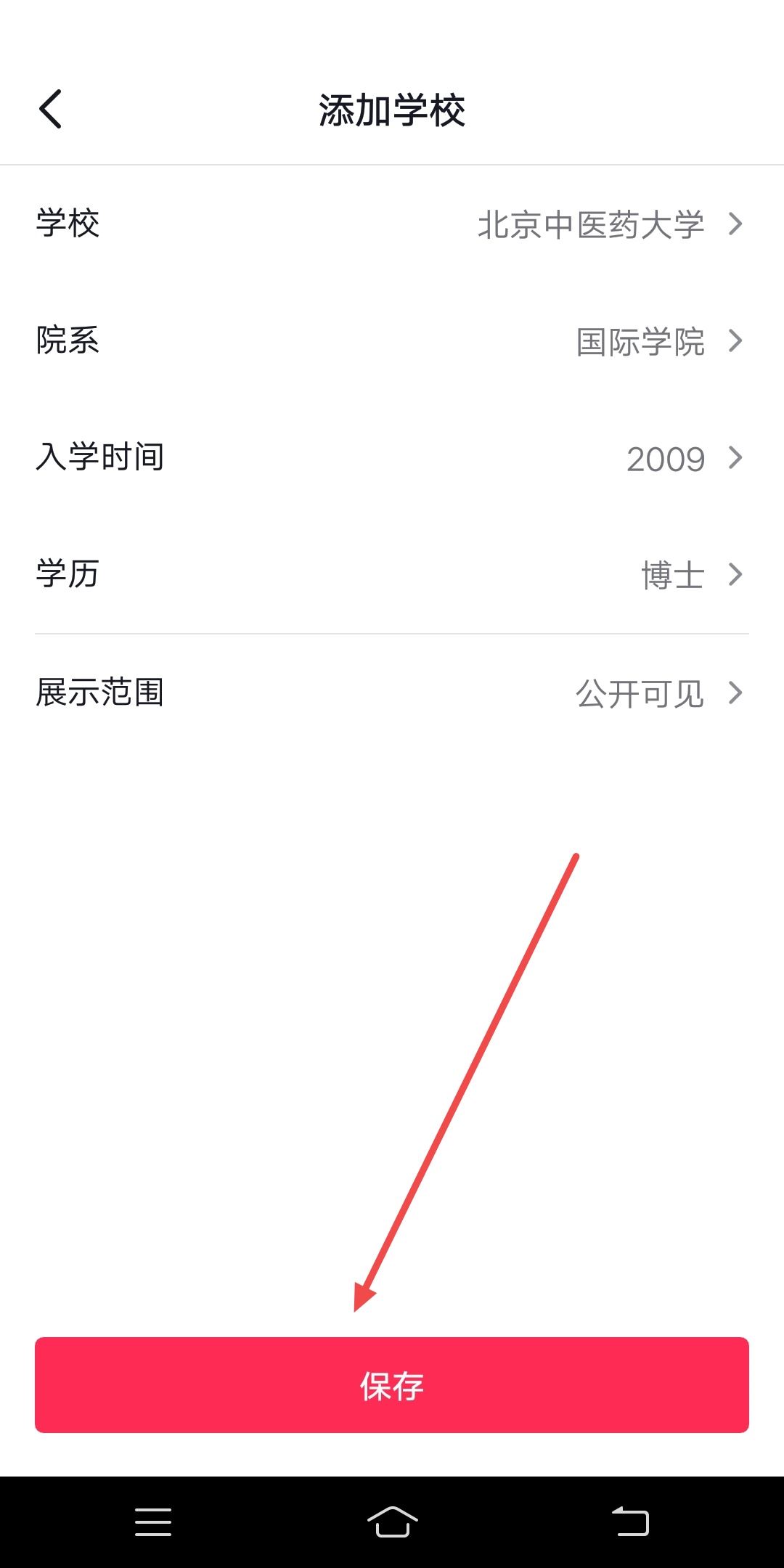 抖音學(xué)校怎么設(shè)置自定義？