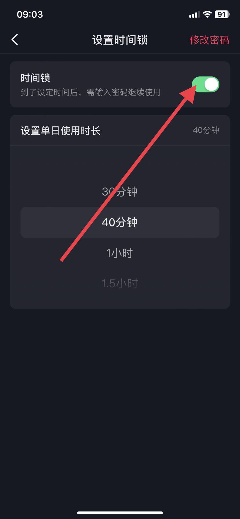 抖音時(shí)間鎖密碼忘了怎么解開？