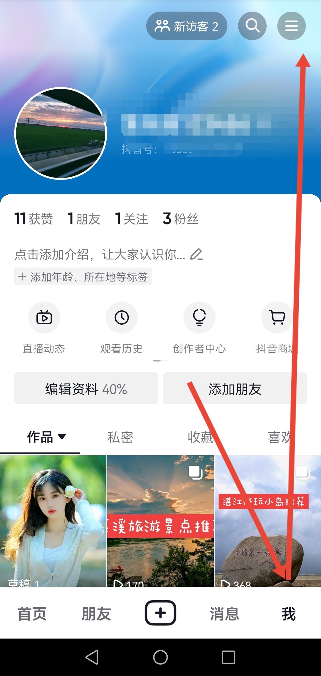 抖音怎么匿名發(fā)私信？