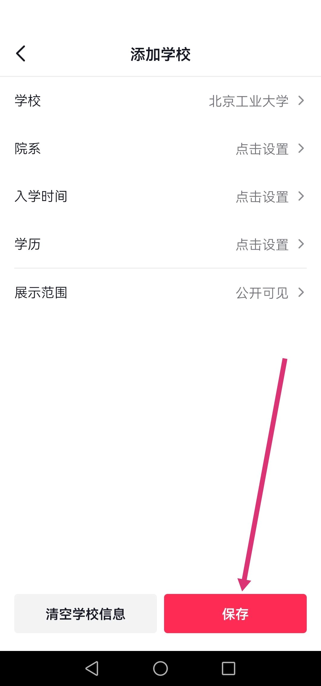 抖音怎么改學(xué)校設(shè)置？