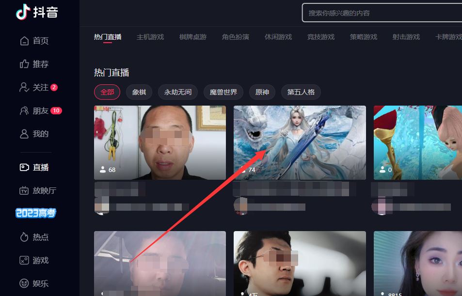 抖音怎么看直播，在哪里看別人直播？