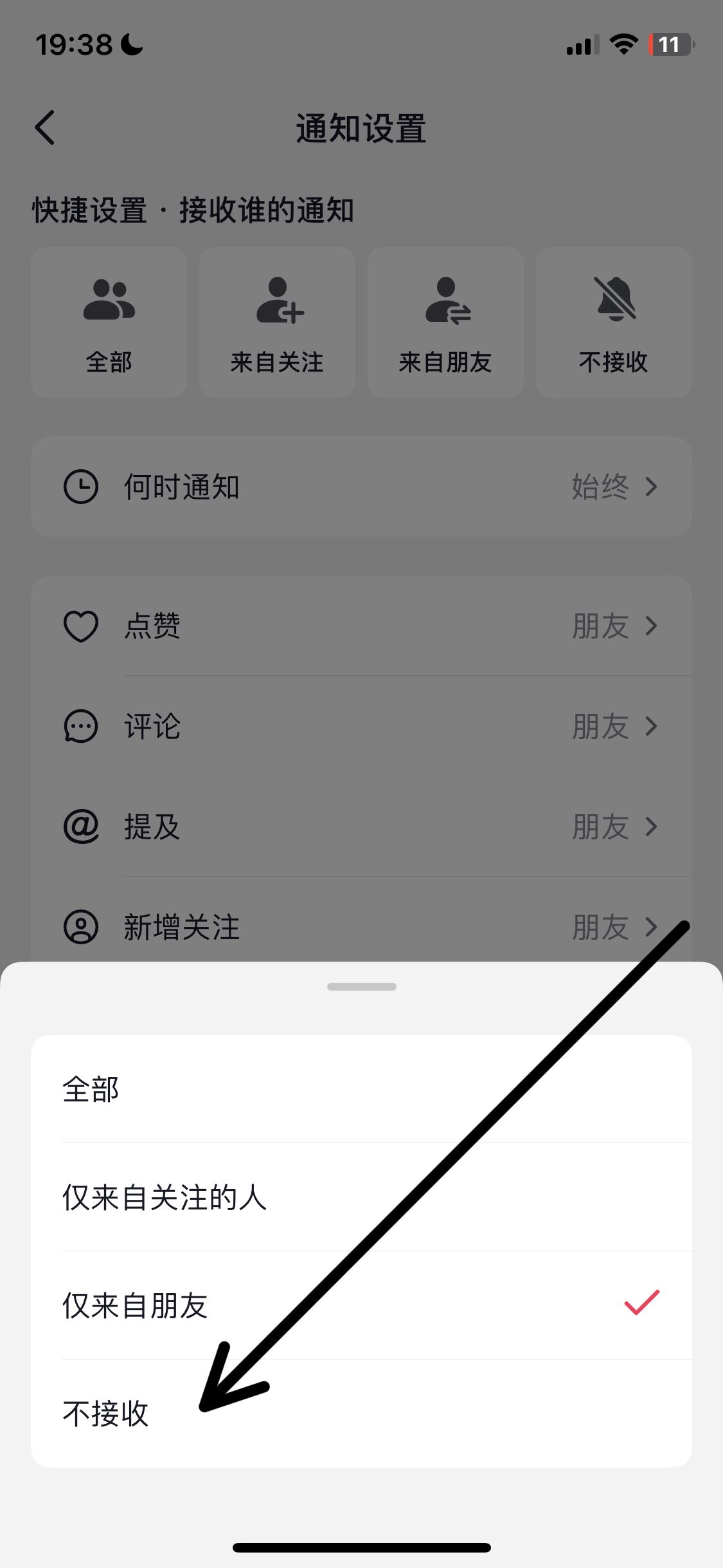 抖音點贊消息免打擾怎么設(shè)置？