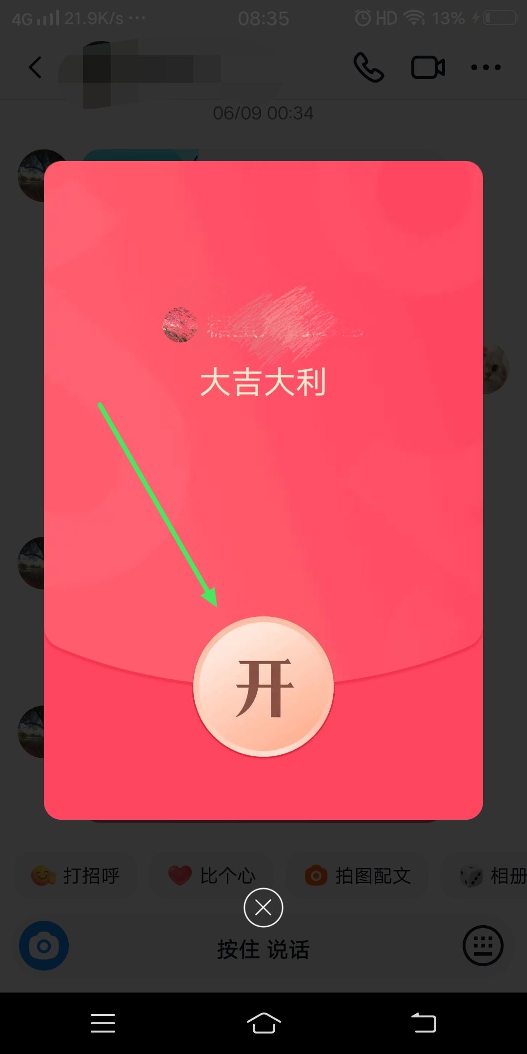 抖音好友發(fā)的紅包怎么收？