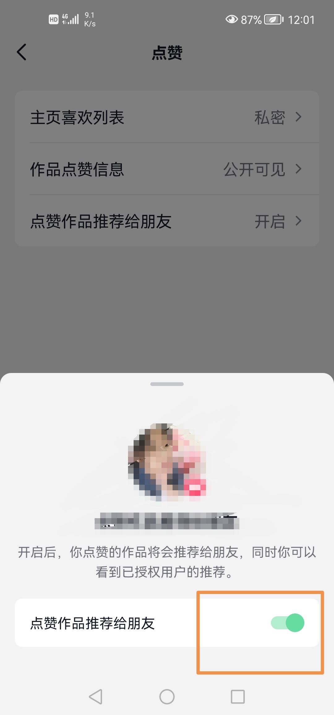 抖音點贊消息免打擾怎么設(shè)置？