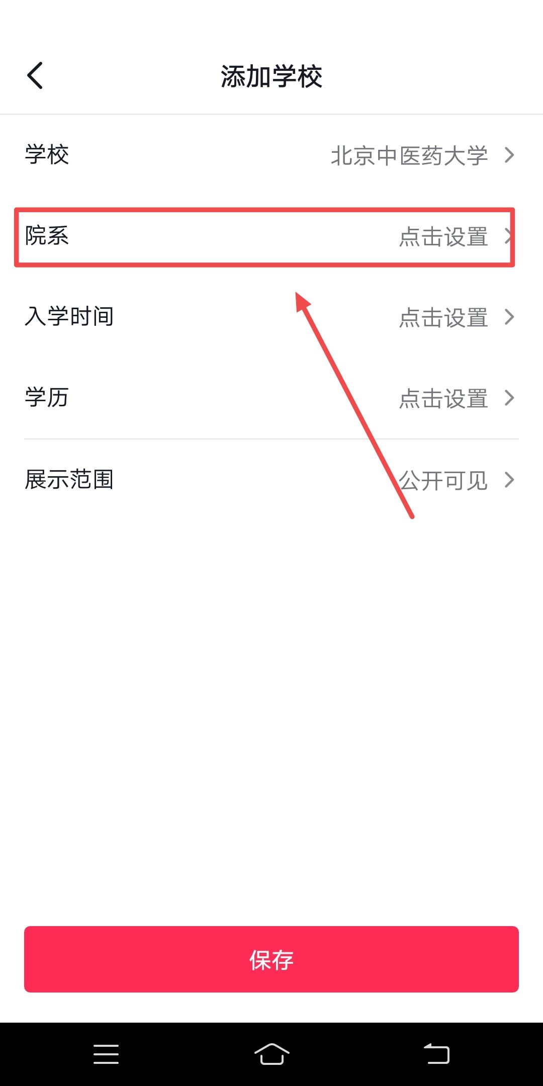 抖音學(xué)校怎么設(shè)置自定義？