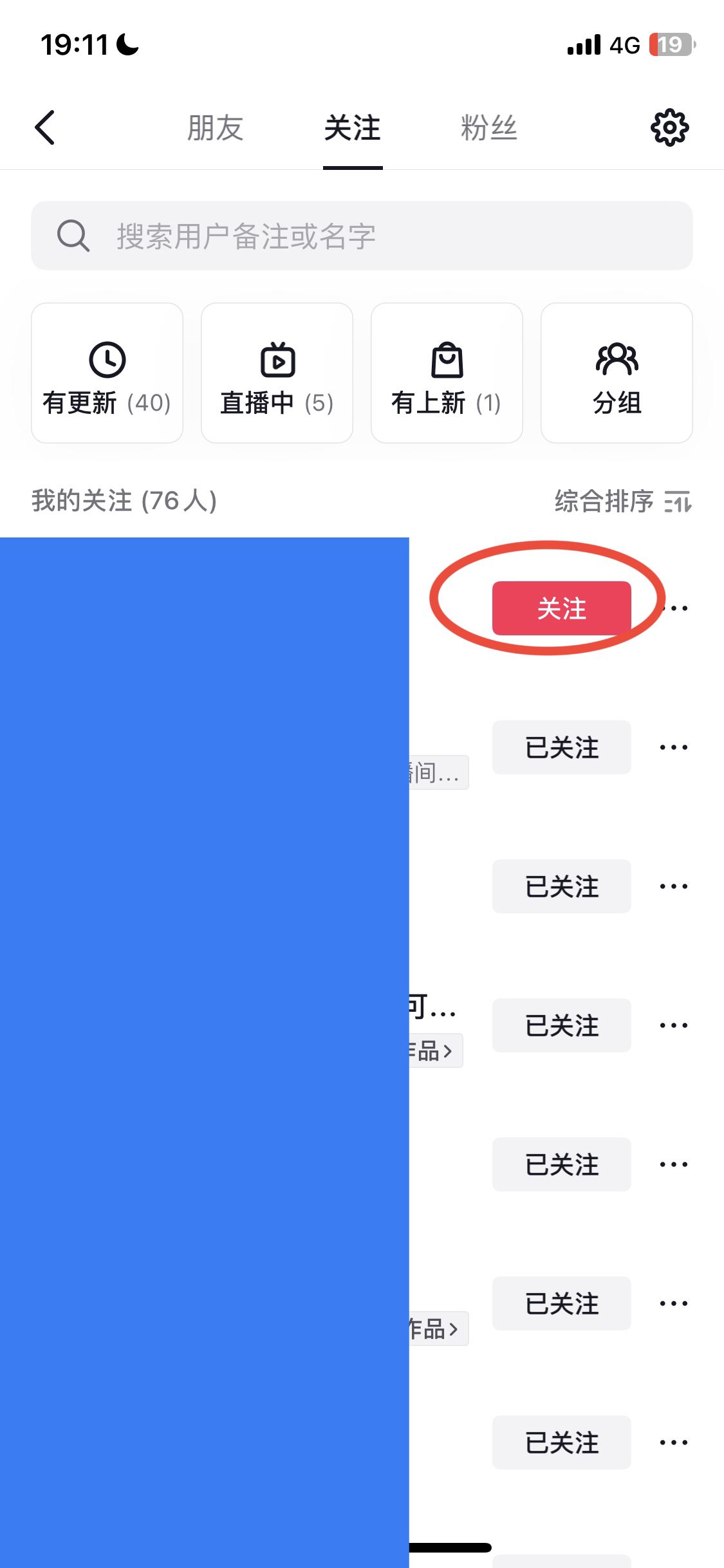 抖音怎么取消關(guān)注？