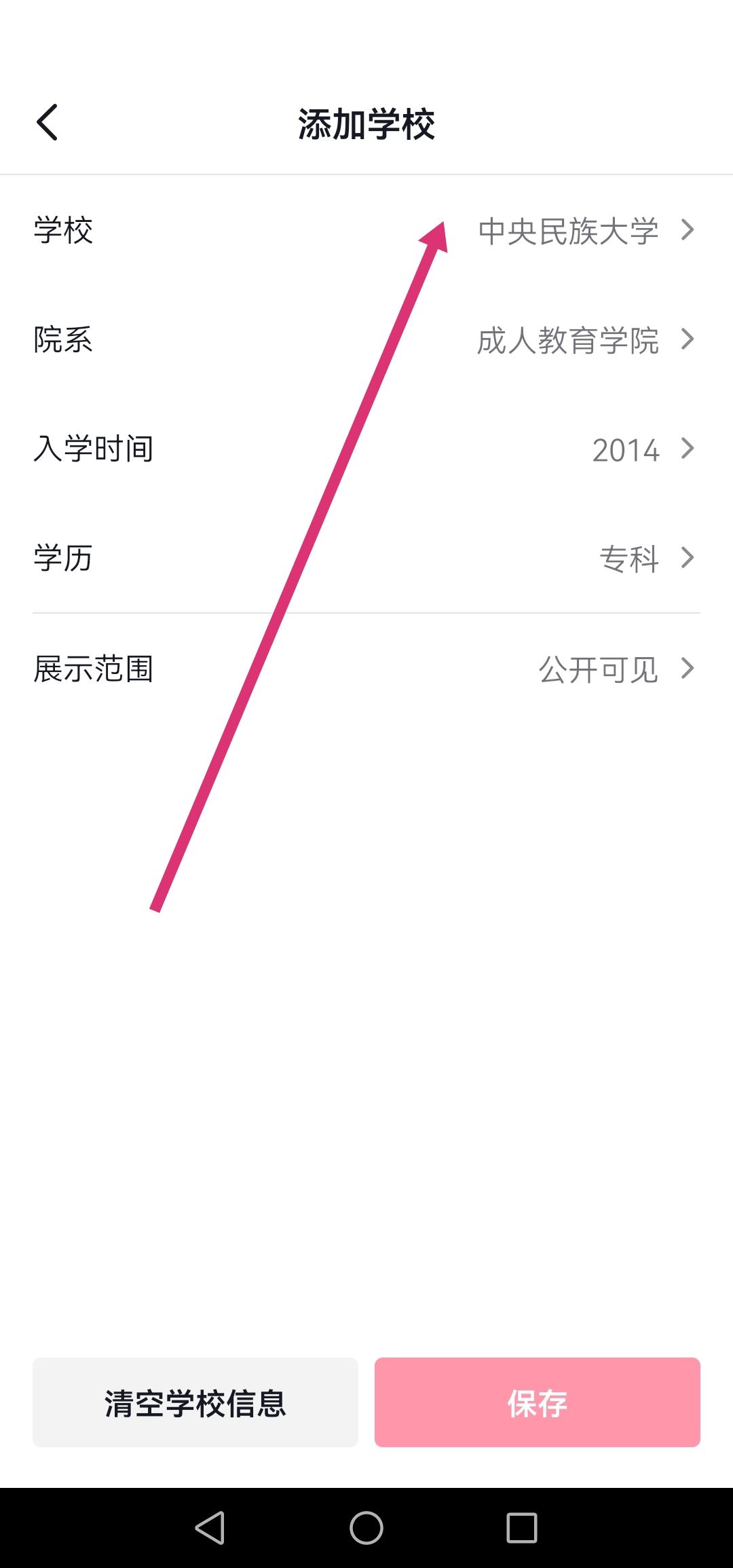 抖音怎么改學(xué)校設(shè)置？