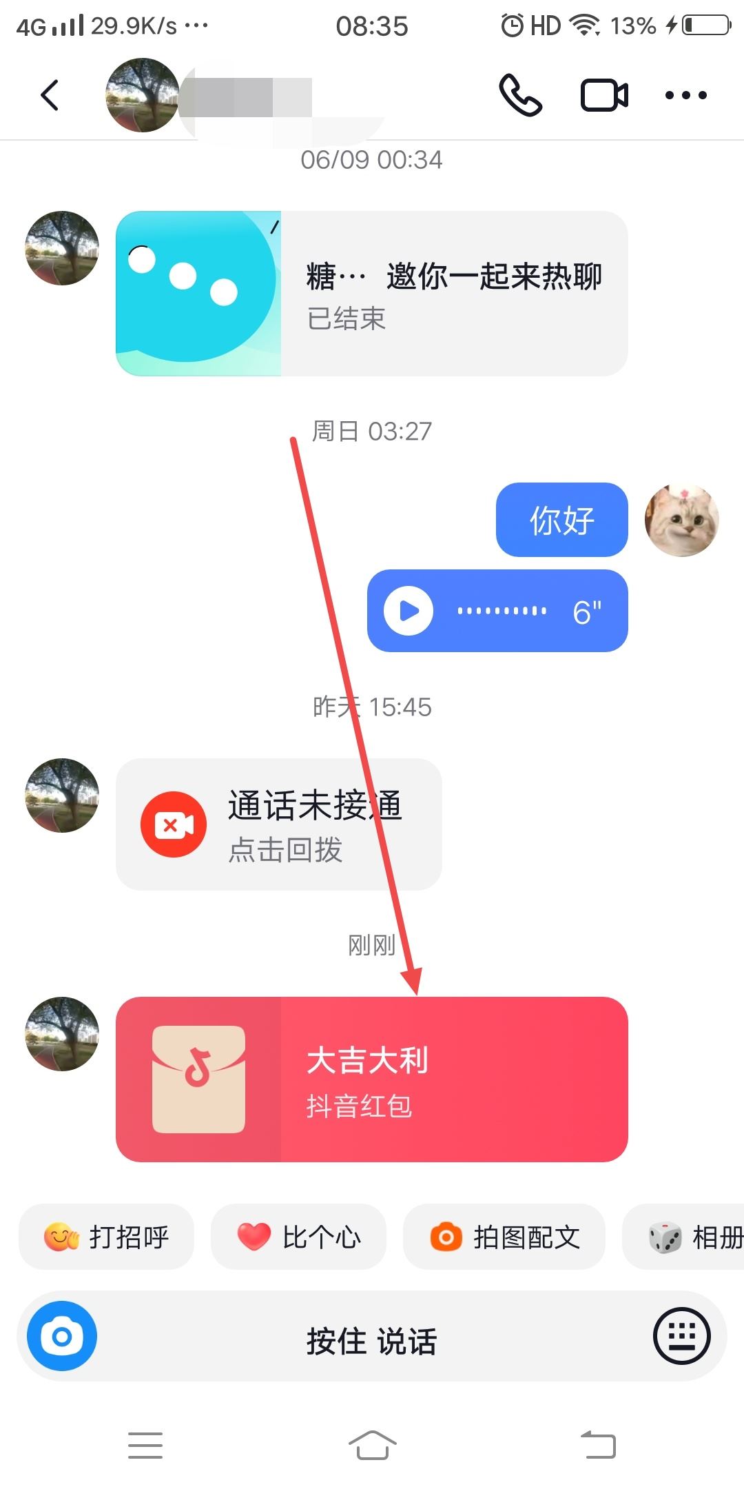 抖音好友發(fā)的紅包怎么收？