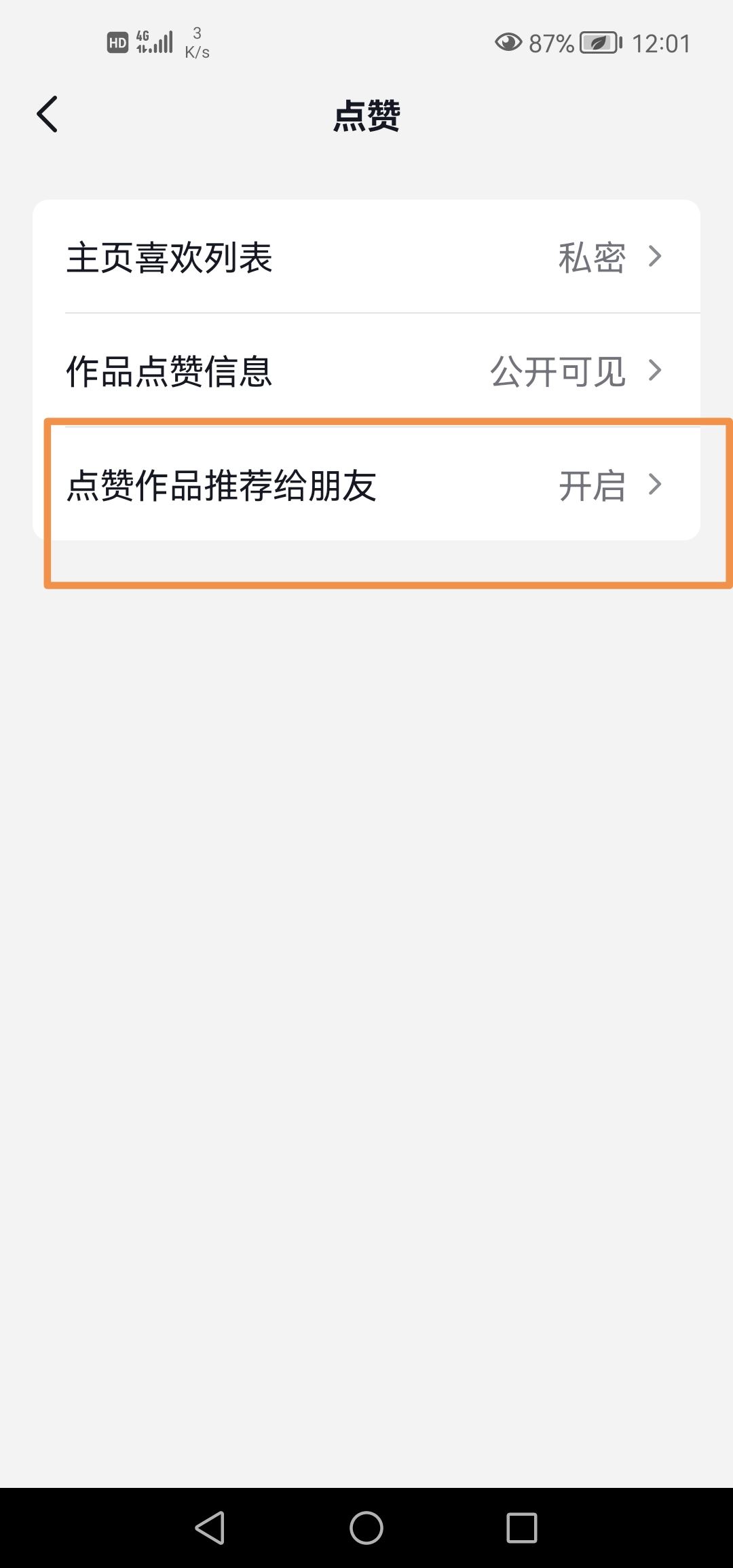 抖音點贊消息免打擾怎么設(shè)置？