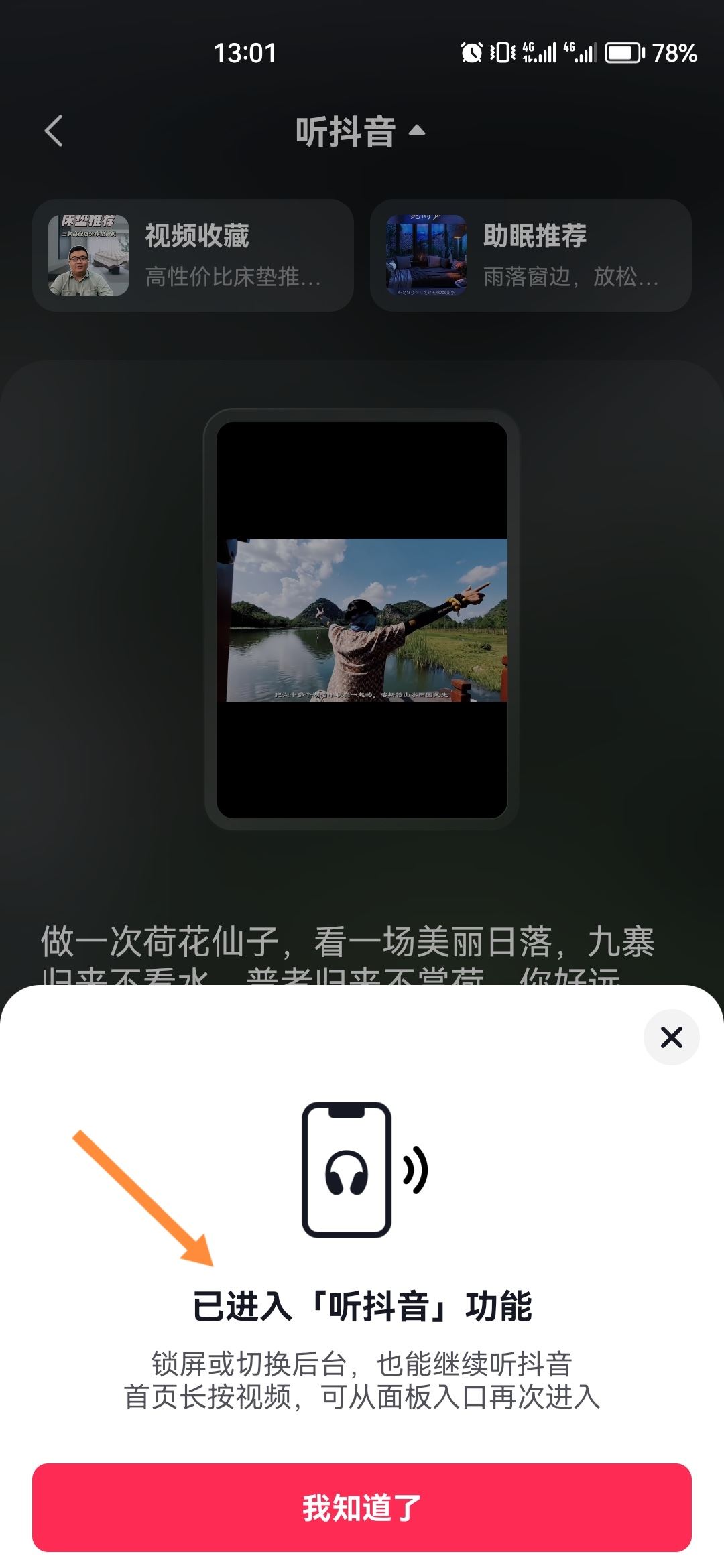 抖音邊走邊聽怎么設(shè)置？