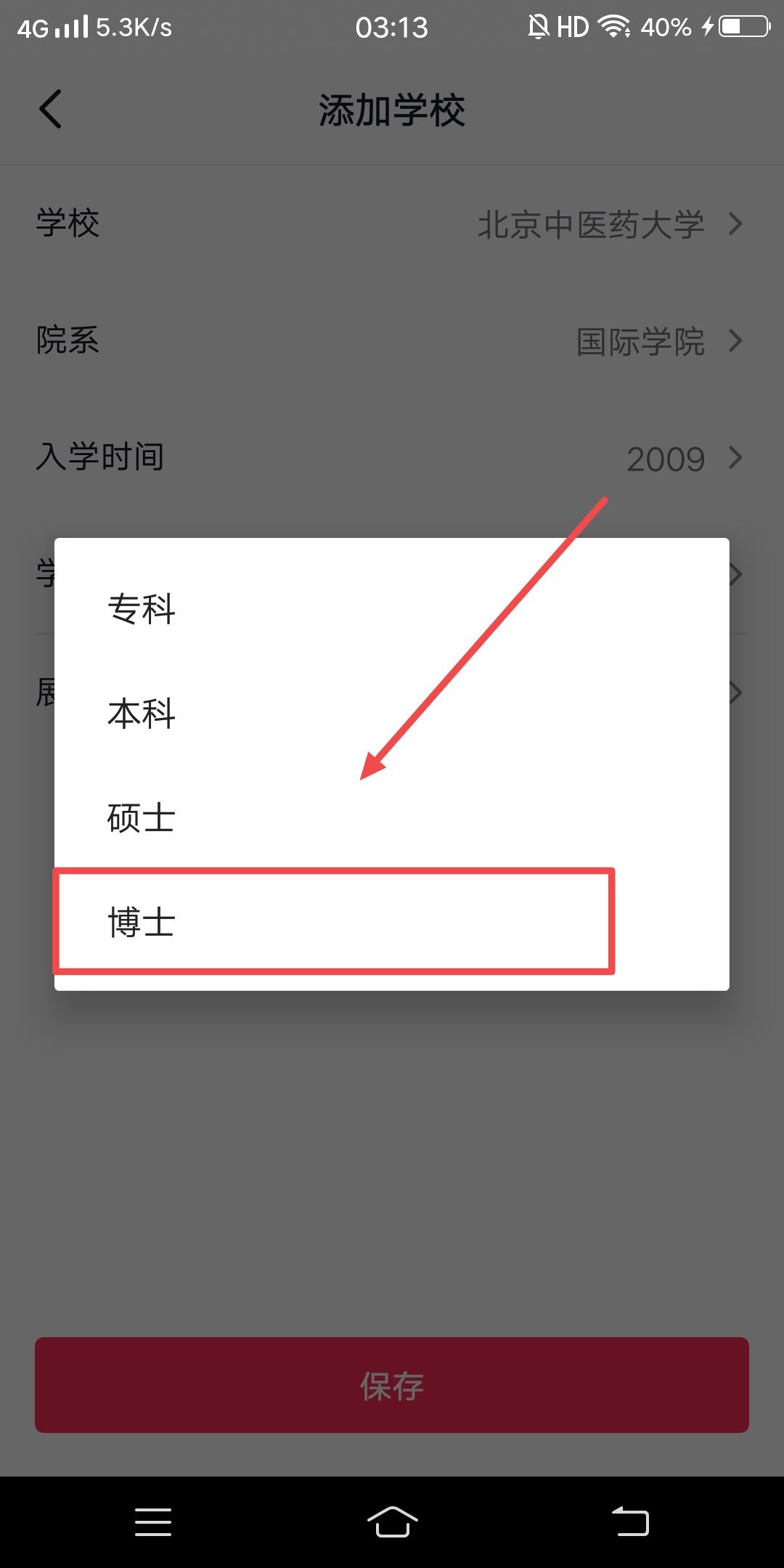 抖音學(xué)校怎么設(shè)置自定義？