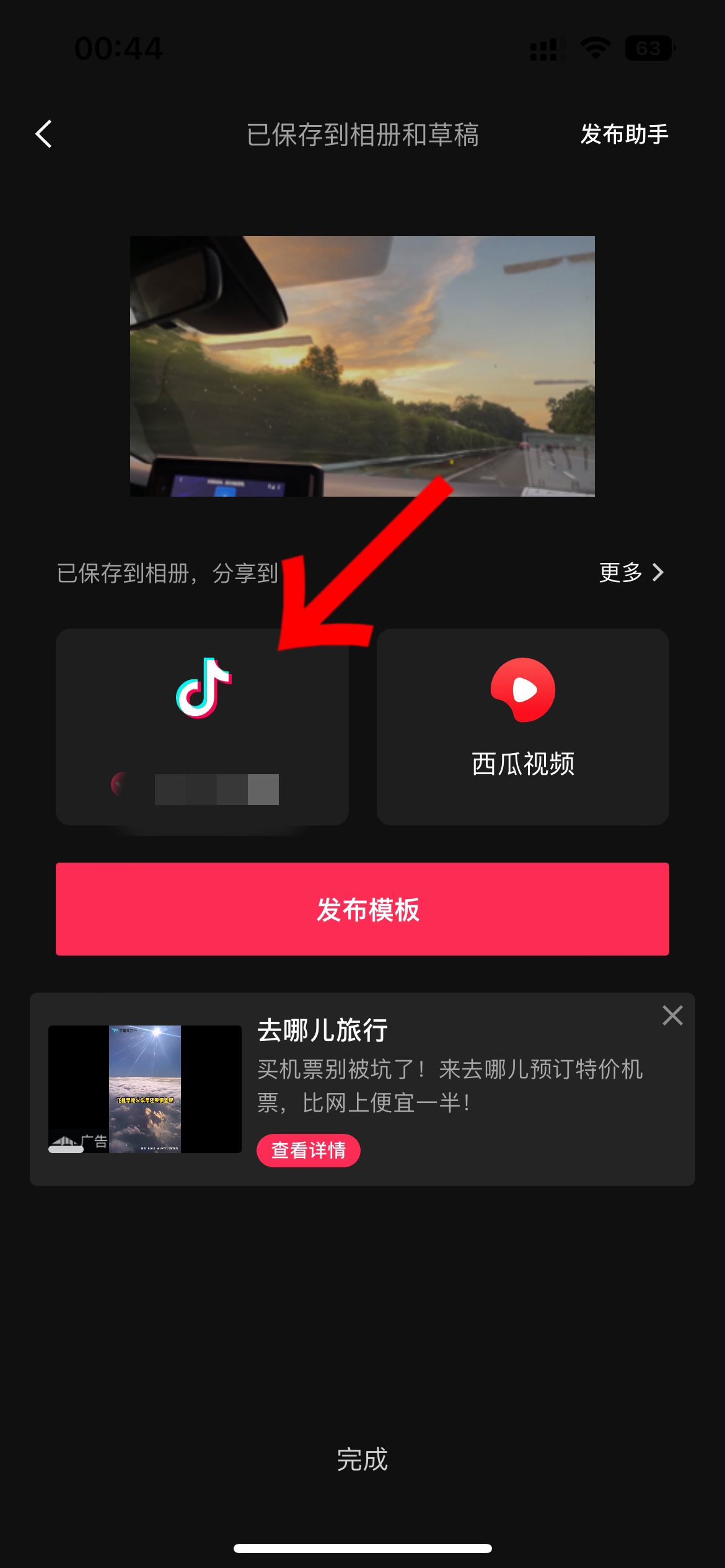 抖音怎么上傳4k60幀？